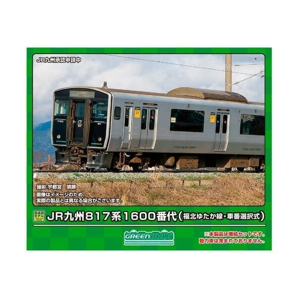 Nゲージ 31960 JR九州817系1600番代(福北ゆたか線・車番選択式)増結2両編成セット(動力無し)