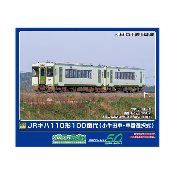 Nゲージ 32009 JRキハ110形100番代(小牛田車・車番選択式)(動力無し)