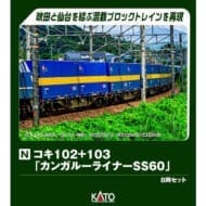 Nゲージ 10-1871 コキ102+103「カンガルーライナーSS60」 8両セット>