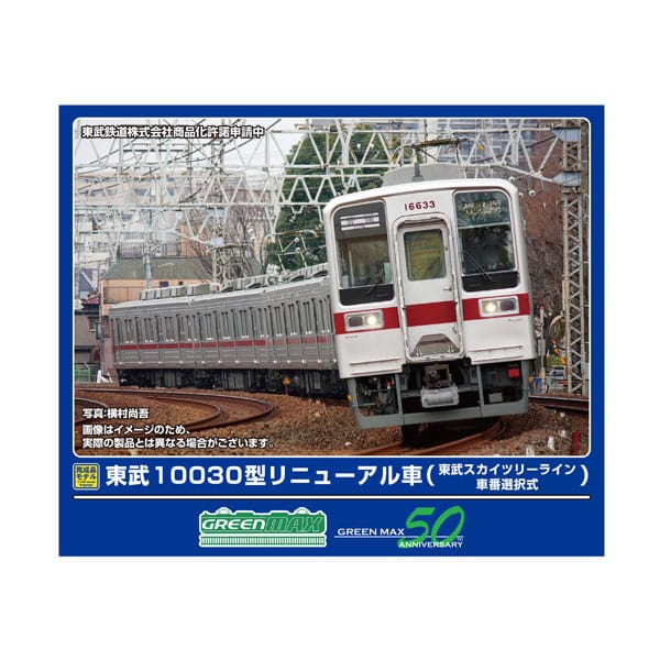 Nゲージ 32011 東武10030型リニューアル車(東武スカイツリーライン・車番選択式)6両編成セット(動力付き)