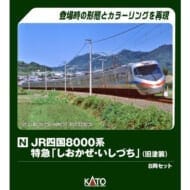 Nゲージ 10-1940 JR四国8000系 特急「しおかぜ・いしづち」(旧塗装) 8両セット【特別企画品】>