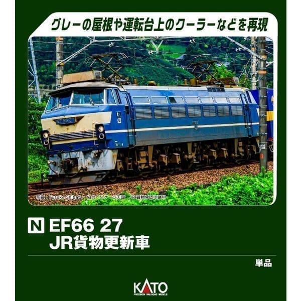 Nゲージ 3090-5 EF66 27 JR貨物更新車