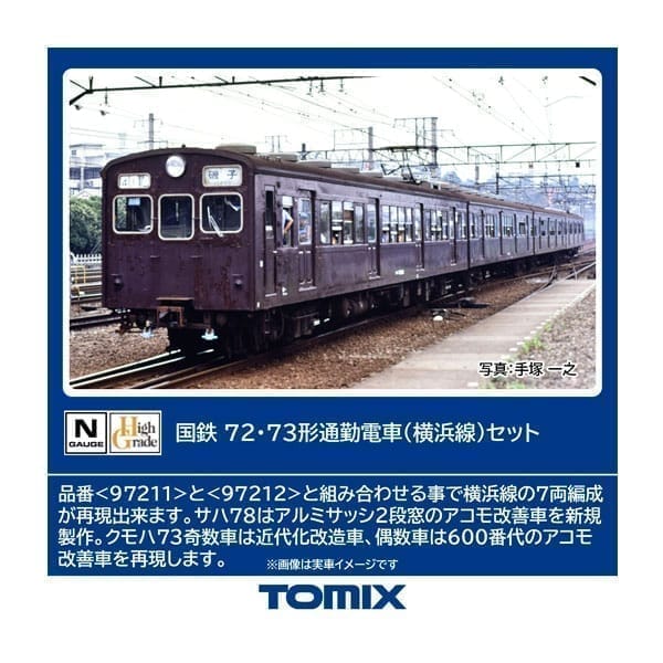 Nゲージ 97211 72・73形通勤電車(横浜線)セット(4両)