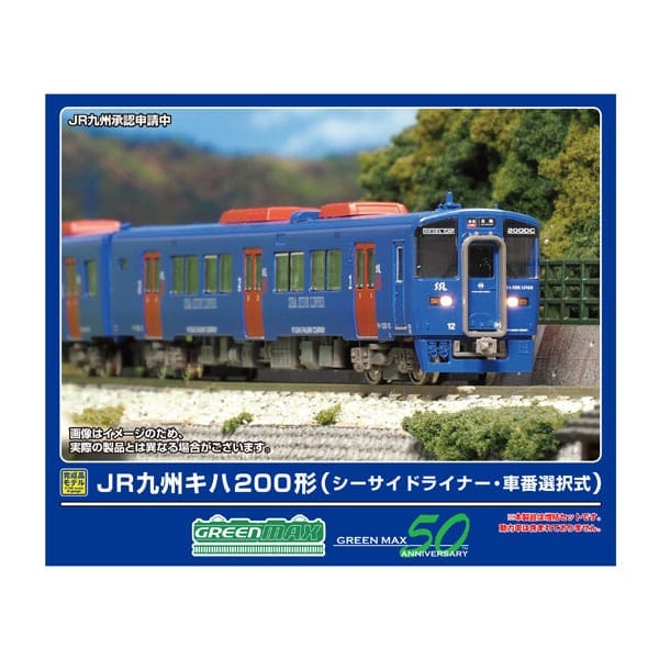 Nゲージ 32042 JR九州キハ200形(シーサイドライナー・車番選択式)増結2両編成セット(動力無し)