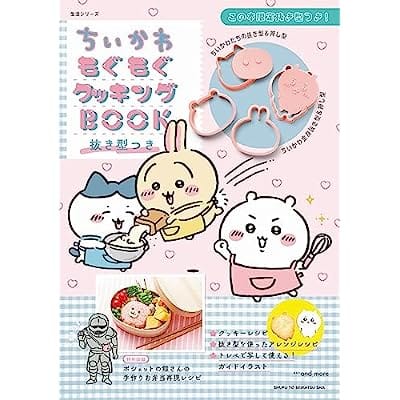 ちいかわもぐもぐクッキングBOOK 抜き型つき