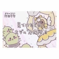 ちいかわ まじかるちいかわ クリアポストカード(次回予告見つけたど!!)