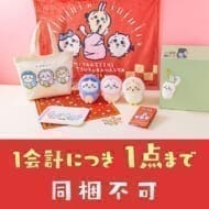 ちいかわ ハッピーバッグ2025(巳年)【2024年12月中旬より順次発送予定(発送延期の場合もキャンセル不可)】