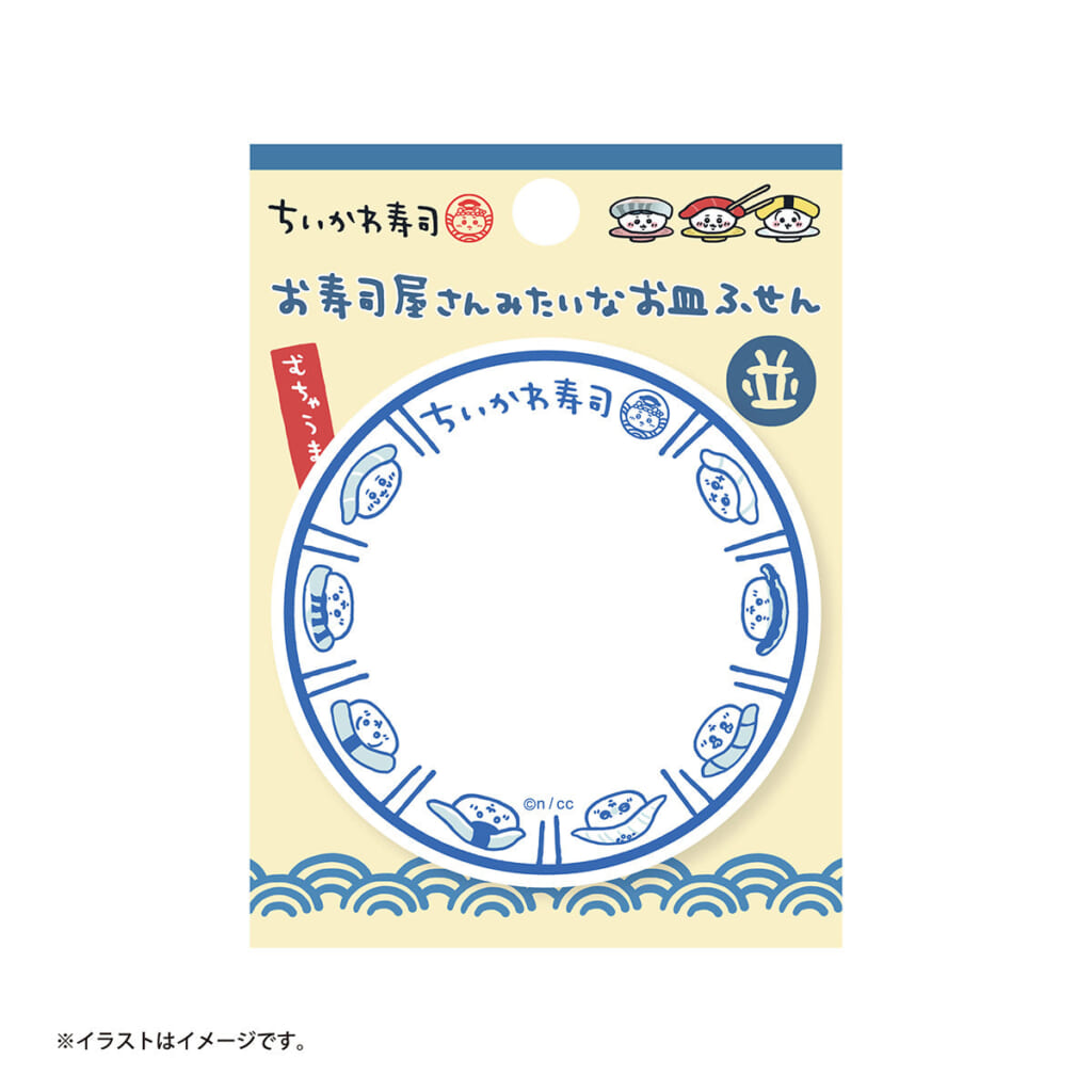 ちいかわ ちいかわ寿司 お寿司屋さんみたいなお皿ふせん(並)