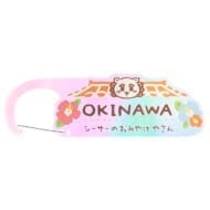 ちいかわ シーサーのおみやげやさん アクリルカラビナ(OKINAWA)>