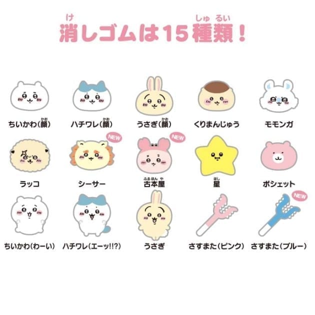 ちいかわ つめつめ消しゴム2【1BOX ボトル36本入り】