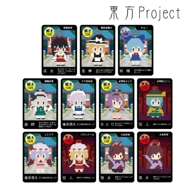 東方Project ワンナイト人狼