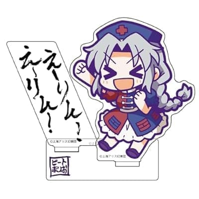 東方Project えーりん!えーりん! 熱唱アクリルスタンド