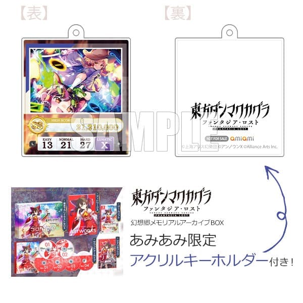 東方ダンマクカグラ ファンタジア・ロスト 幻想郷メモリアルアーカイブBOX :東方Project