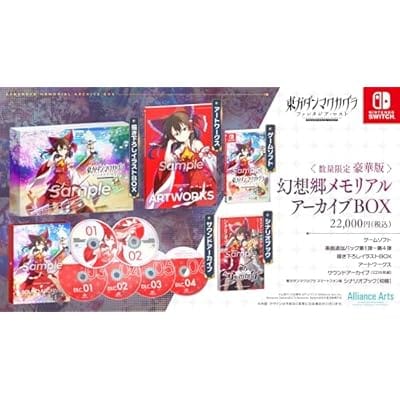 東方ダンマクカグラ ファンタジア・ロスト 幻想郷メモリアルアーカイブBOX