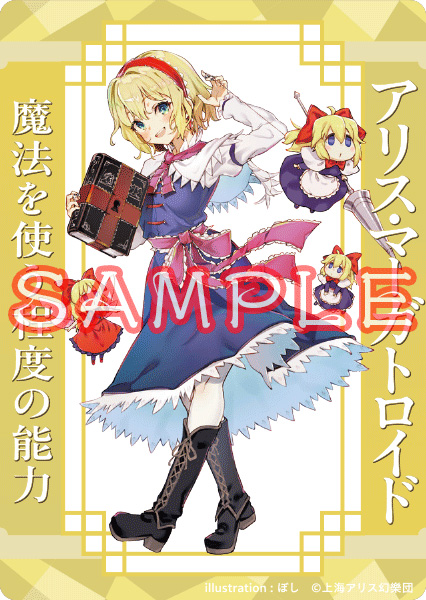 東方Project アリス・マーガトロイド ぼし アクリルトレカ