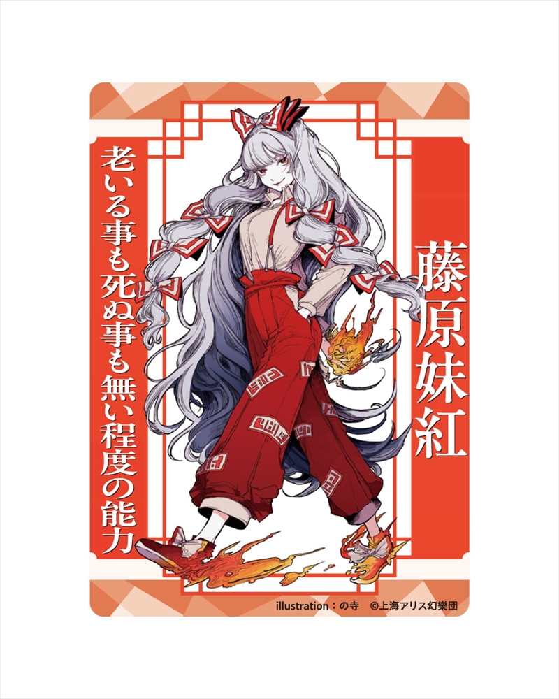 東方Project 藤原妹紅 の寺 アクリルトレカ