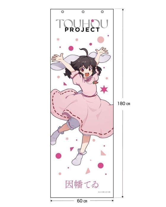 東方Project 因幡てゐ すまき俊悟 メガタペ