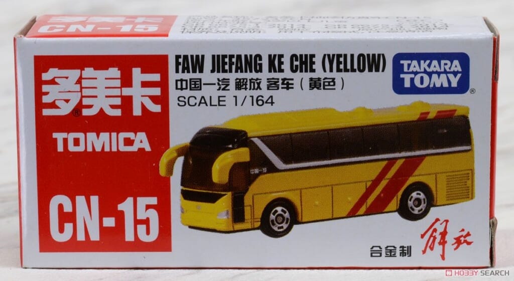 CN-15 FAW Jiefang Ke Che (Yellow) ジエファンクーチュー イエロー