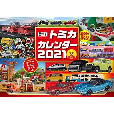 トミカ カレンダー 2021年