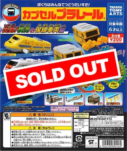 【T06】カプセルプラレール 出動!検測&保線車両編 (50個入り)