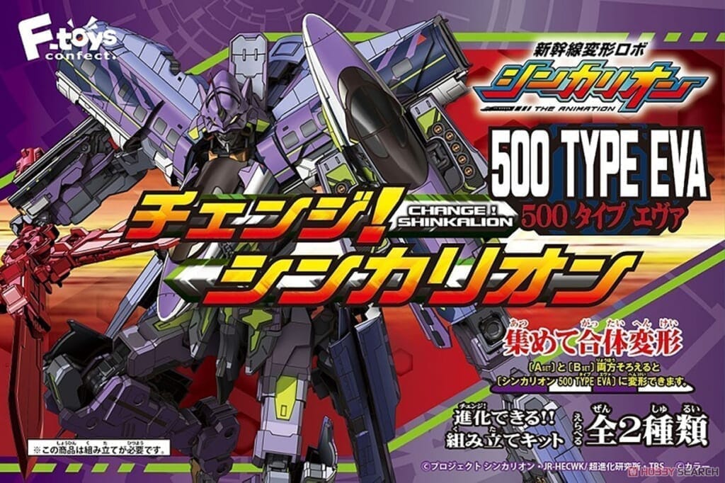 チェンジ！シンカリオン 500 TYPE EVA (4個セット)