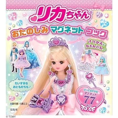 リカちゃん おたのしみ マグネット ブック