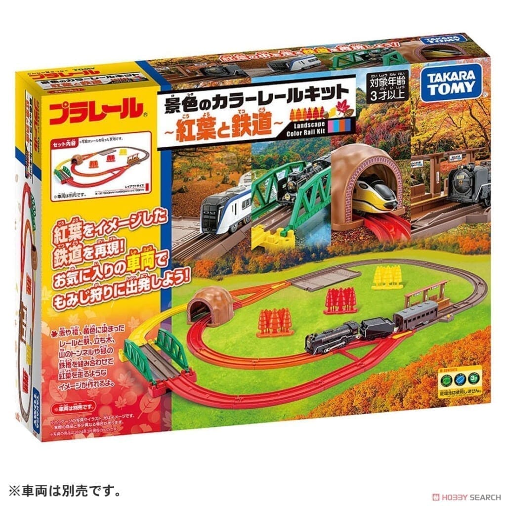 プラレール 景色のカラーレールキット~紅葉と鉄道~