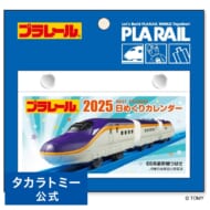 プラレール 日めくりカレンダー2025