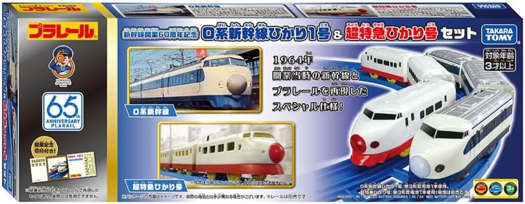 新幹線開業60周年記念 0系新幹線ひかり1号 & 超特急ひかり号セット プラレール