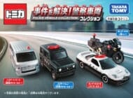 トミカ 事件を解決!警察車両コレクション>