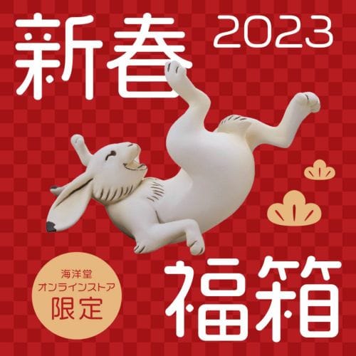 海洋堂オンラインストア限定 2023 新春福箱