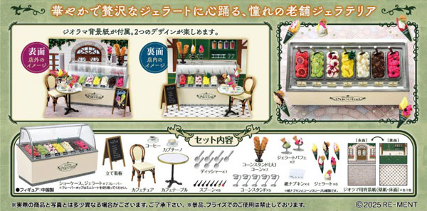 ぷちサンプルシリーズ Gelateria Puccini