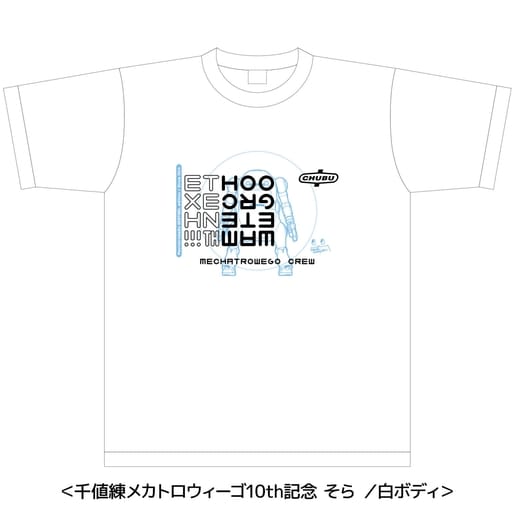 メカトロ中部 千値練製メカトロウィーゴ10周年記念Tシャツ(そら)