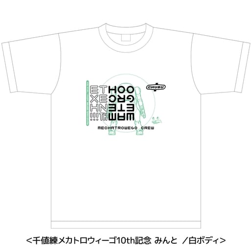 メカトロ中部 千値練製メカトロウィーゴ10周年記念Tシャツ(みんと)