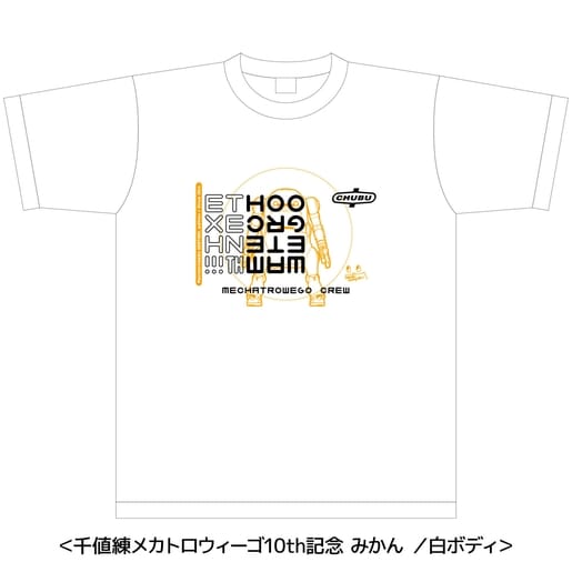 メカトロ中部 千値練製メカトロウィーゴ10周年記念Tシャツ(みかん)