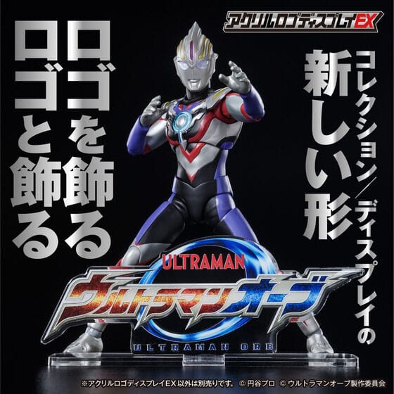 アクリルロゴディスプレイEX ウルトラマンオーブ