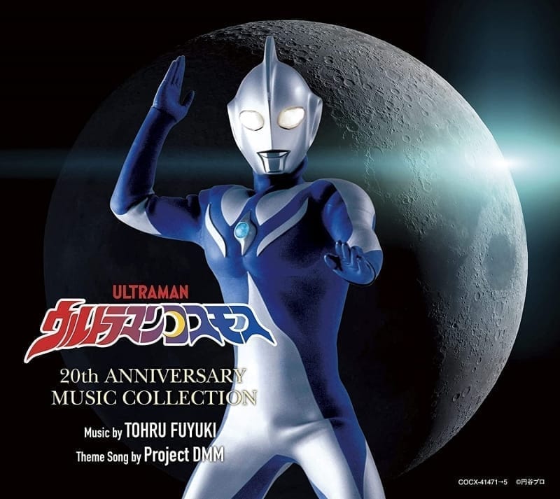 【アルバム】ウルトラマンコスモス 20th Anniversary Music Collection