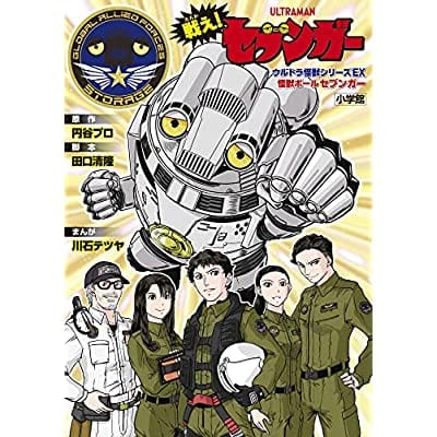 戦え！セブンガー　セブンガーソフビウルトラマンレオ登場Ver