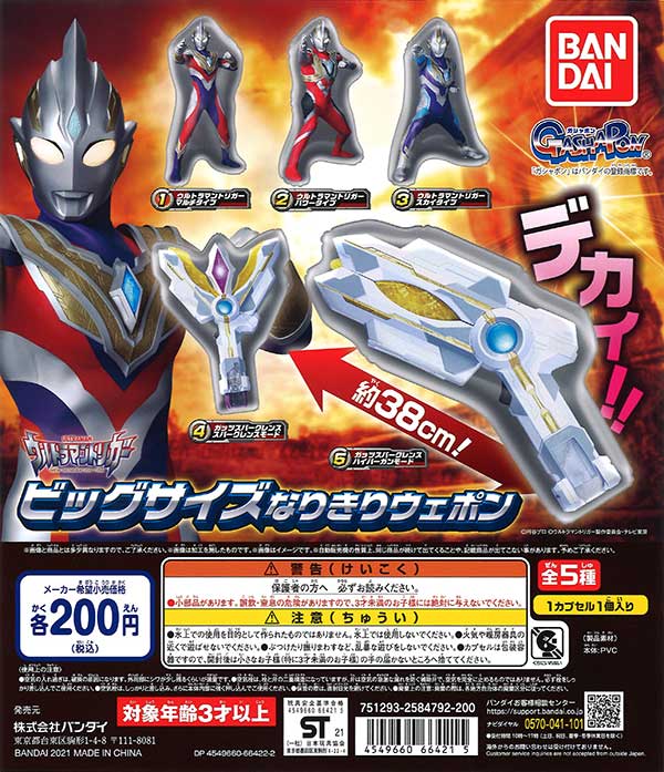 【B07】「ウルトラマン クロニクルZ ヒーローズオデッセイ」後番組ビッグサイズなりきりウェポン(仮) (50個入り)