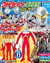 ウルトラヒーローとあそぼう! レジェンド2022