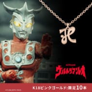 ウルトラマン ≪10本限定≫【ウルトラマンレオ】シークレットサインネックレス K18ピンクゴールド>