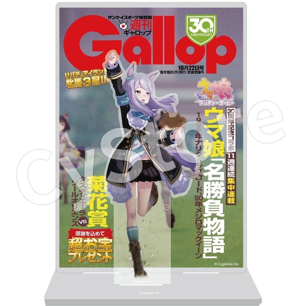 ウマ娘 週刊Gallopコラボ アクリルスタンド(A4)