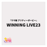 『ウマ娘』WINNING LIVE 23>