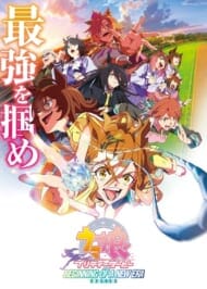 ウマ娘 劇場版『新時代の扉』Blu-ray 通常版