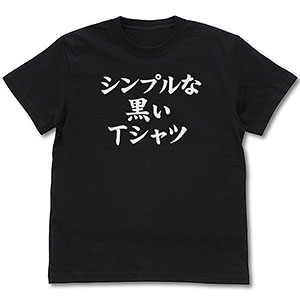 まちカドまぞく シンプルな黒いTシャツ/BLACK-L