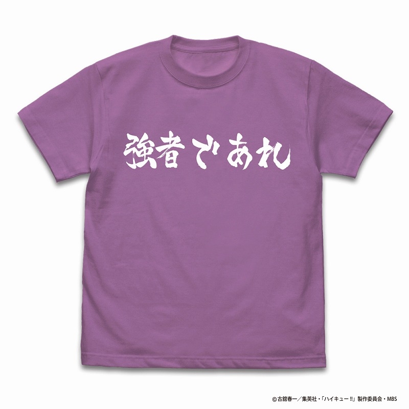 ハイキュー!! TO THE TOP 白鳥沢学園高校バレーボール部「強者であれ」応援旗 Tシャツ LAVENDER XL