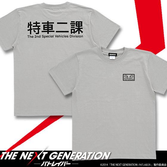 THE NEXT GENERATION パトレイバー  特車二課Tシャツ
