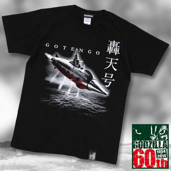 『海底軍艦』轟天号Tシャツ
