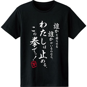戦姫絶唱シンフォギアXV 立花響 セリフTシャツ vol.2 メンズ XL