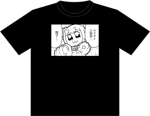ポプテピピック 黒Tシャツ(ワクチン二回目完了) L[エムズファクトリー]
